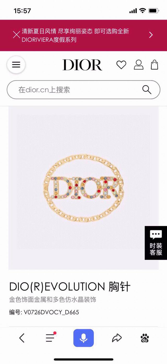 Dior 迪奥 2023年爆款上新 Jadior系列 彩钻 胸针 唯美浪漫情怀 甜美小清新 超美的 小仙女必入款呀 原版一致材质 胸针