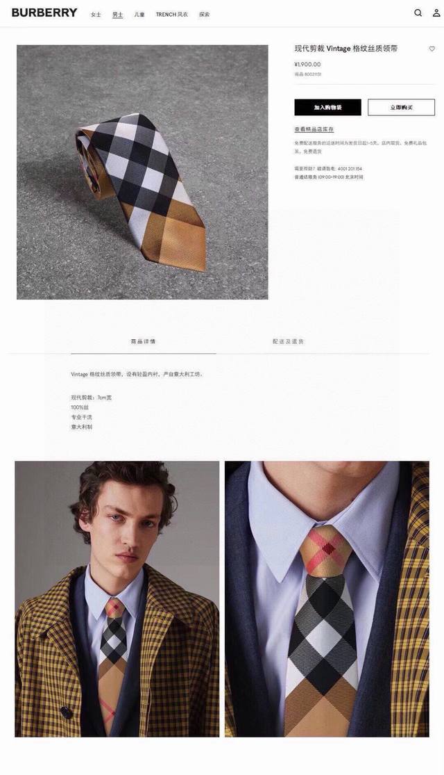 配包装 B家专柜同步领带出货啦 巴宝莉男士 博柏利领带 ，稀有展现精湛手工与时尚优雅的理想选择，这款采用b家最具标志性的vintage格纹和马标制成的丝质领带，